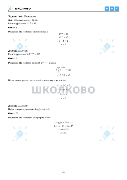 Файл:ЕГЭ 2025 Оба дня 6ylvx.pdf