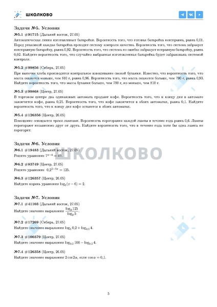 Файл:ЕГЭ 2025 Оба дня 6ylvx.pdf