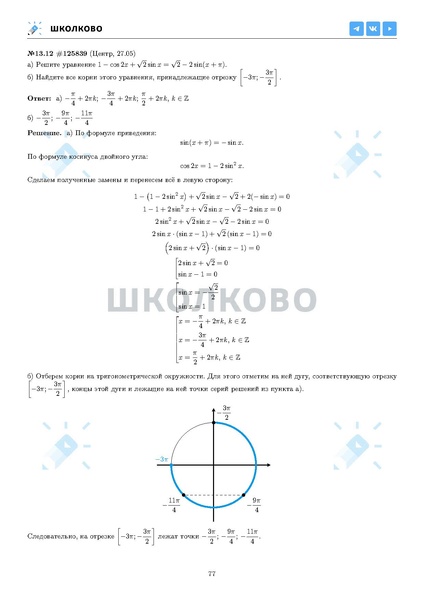 Файл:ЕГЭ 2025 Оба дня 6ylvx.pdf