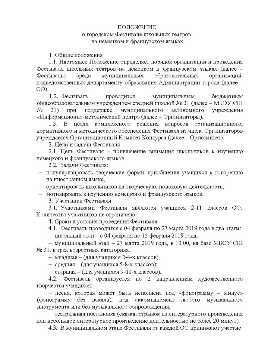 Положение об организации обучения на дому. Заключение руководителя по отчёту студентов. Положение о школьном театре. Программа пребывания делегации на фестиваль.