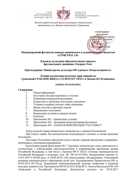 Файл:Положение СОЧИ FEST 1.0.pdf