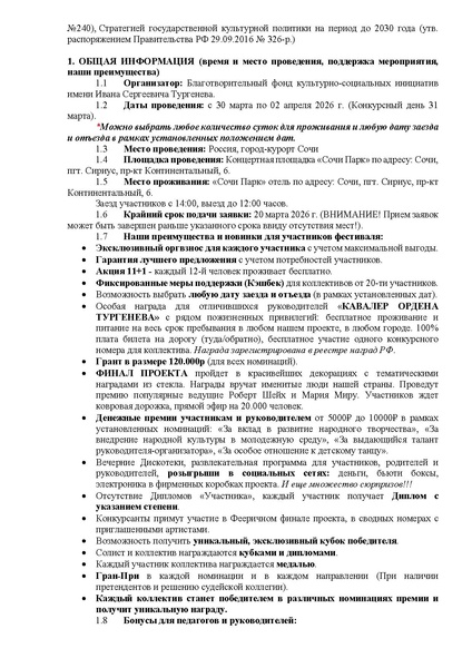 Файл:Положение СОЧИ FEST 1.0.pdf