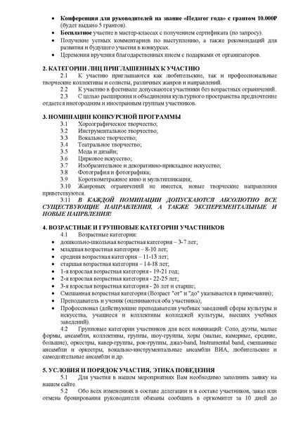 Файл:Положение СОЧИ FEST 1.0.pdf