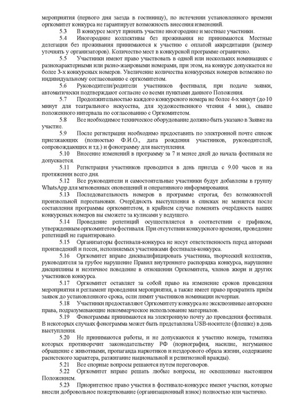 Файл:Положение СОЧИ FEST 1.0.pdf