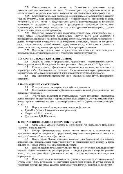Файл:Положение СОЧИ FEST 1.0.pdf