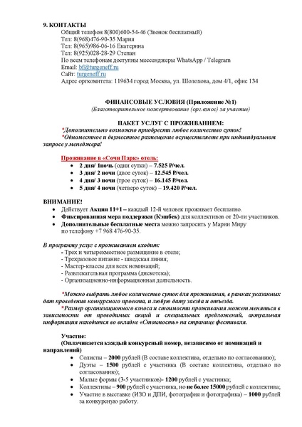Файл:Положение СОЧИ FEST 1.0.pdf
