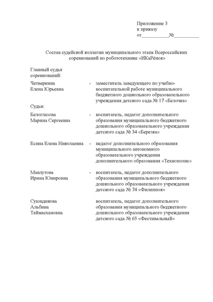 Файл:Приказ Икаренок мун этап 25-26 .pdf