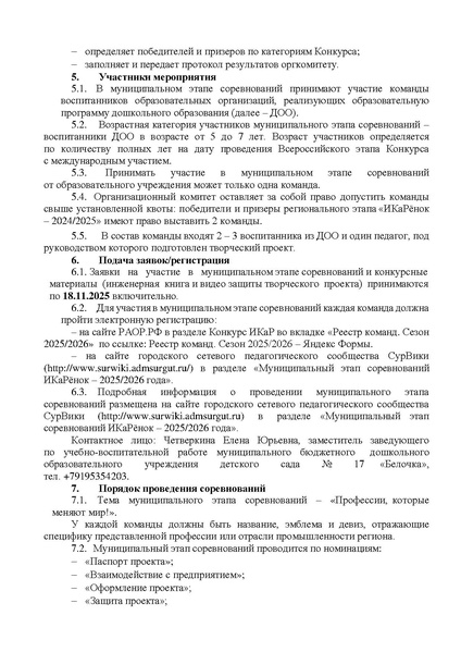 Файл:Приказ Икаренок мун этап 25-26 .pdf