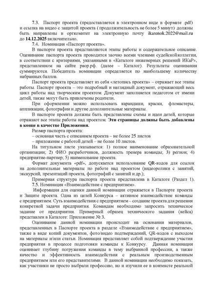 Файл:Приказ Икаренок мун этап 25-26 .pdf