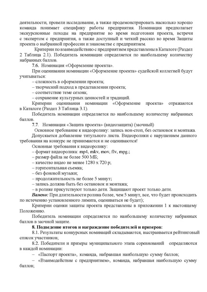 Файл:Приказ Икаренок мун этап 25-26 .pdf