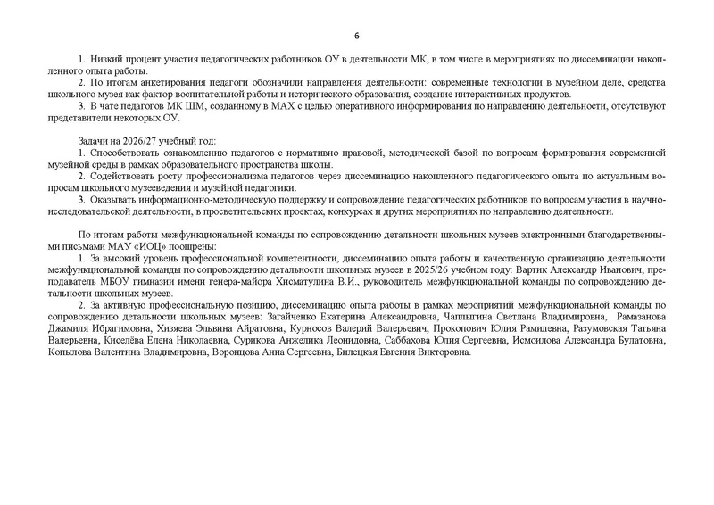 Файл:Отчет МК ШМ 2026.pdf