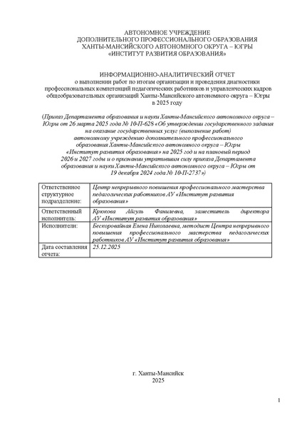 Файл:Анализ от ЯКласса по затруднениям ХИМИЯ и БИОЛОГИ.pdf