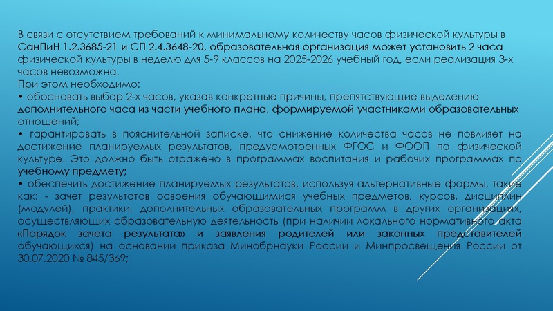 Файл:Особенности планирования и организации работы учителей физической культуры.pdf