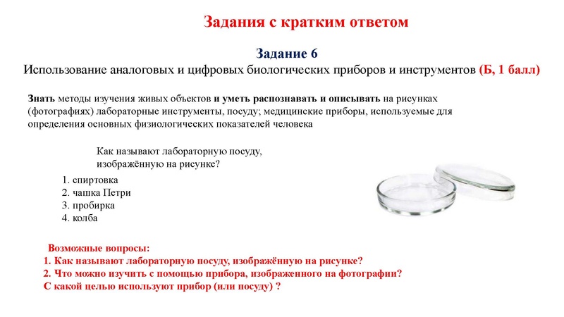 Файл:02.03.26 Сложные задания ГИА биология.pdf