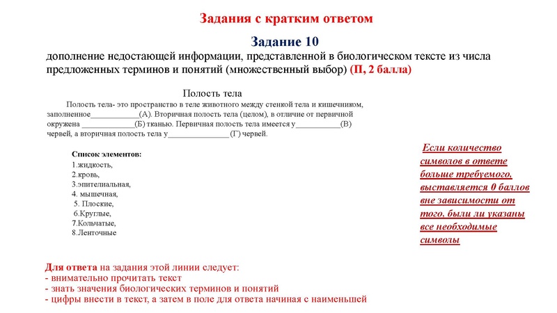 Файл:02.03.26 Сложные задания ГИА биология.pdf