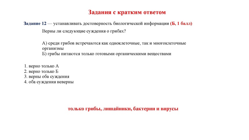 Файл:02.03.26 Сложные задания ГИА биология.pdf