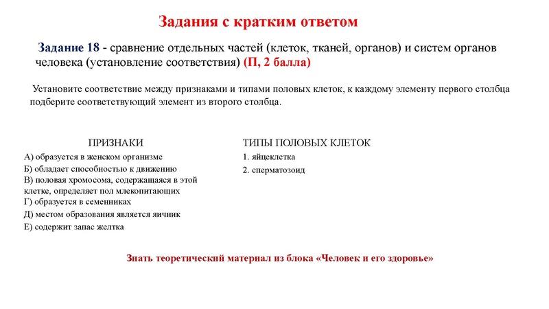 Файл:02.03.26 Сложные задания ГИА биология.pdf