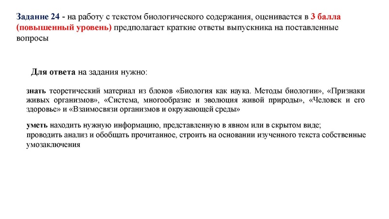 Файл:02.03.26 Сложные задания ГИА биология.pdf
