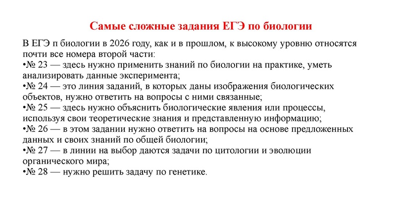Файл:02.03.26 Сложные задания ГИА биология.pdf