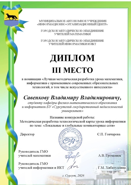 Файл:Савенкову В.В..docx.pdf