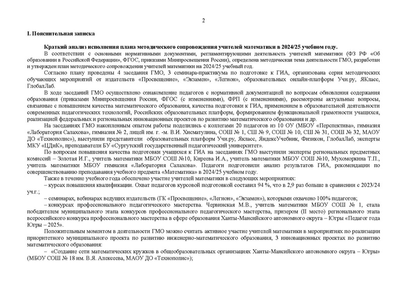 Файл:2025-2026 уч.г. План ГМО математиков.doc