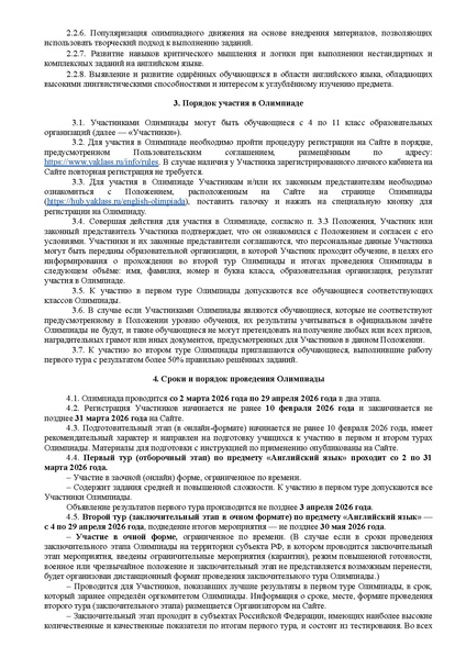 Файл:Всероссийская ЯКлассная Олимпиада по английскому языку. г.pdf