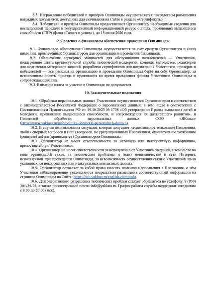 Файл:Всероссийская ЯКлассная Олимпиада по английскому языку. г.pdf