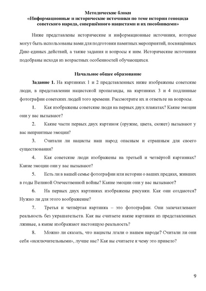 Файл:День единых действий Методические материалы 2026.pdf