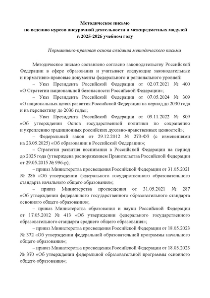 Файл:12-01-2835 мр по истокам.pdf