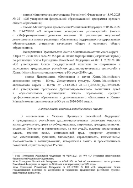 Файл:12-01-2835 мр по истокам.pdf
