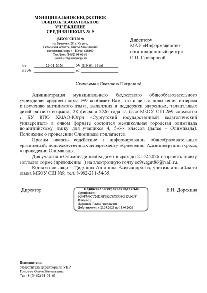 Файл:EDS МБОУ СШ 9 олимпиада англ.яз.-объединены.pdf