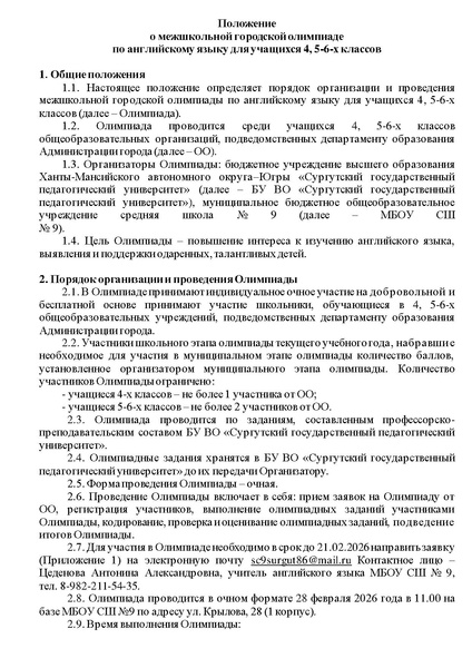Файл:EDS МБОУ СШ 9 олимпиада англ.яз.-объединены.pdf