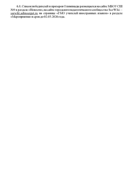 Файл:EDS МБОУ СШ 9 олимпиада англ.яз.-объединены.pdf