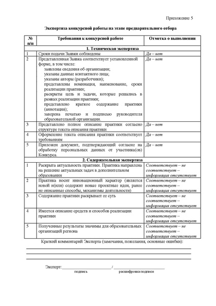 Файл:12-01-3457 приказ ХМАО о положении.pdf