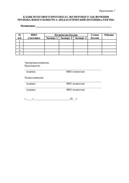 Файл:12-01-3457 приказ ХМАО о положении.pdf