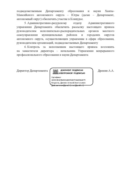 Файл:12-01-3457 приказ ХМАО о положении.pdf