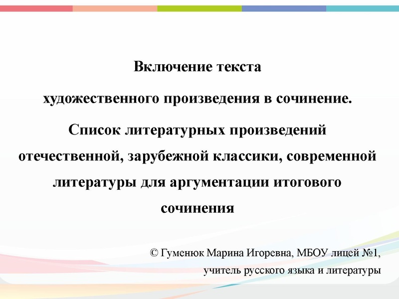 Файл:Гуменюк МИ ГМО РС 16.10.pdf