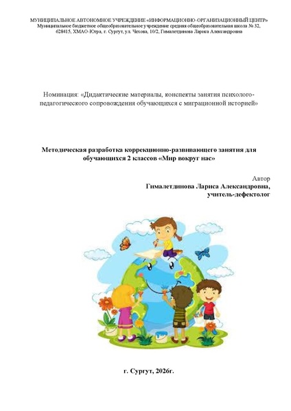 Файл:Гималетдинова ЛА МБОУ СОШ 32.pdf