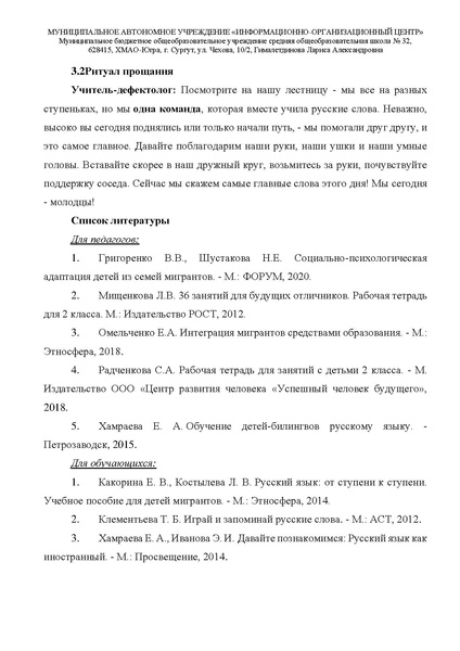 Файл:Гималетдинова ЛА МБОУ СОШ 32.pdf
