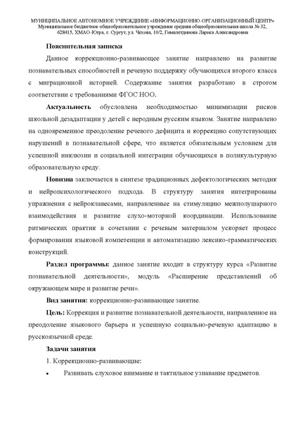 Файл:Гималетдинова ЛА МБОУ СОШ 32.pdf