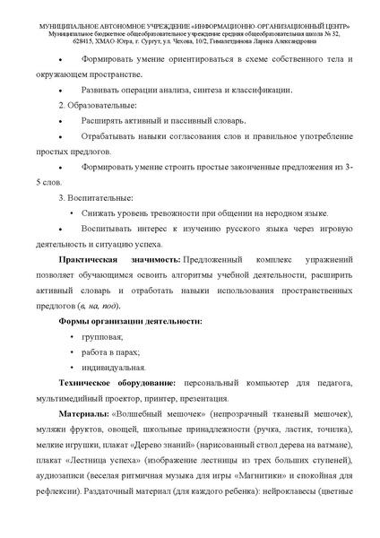 Файл:Гималетдинова ЛА МБОУ СОШ 32.pdf