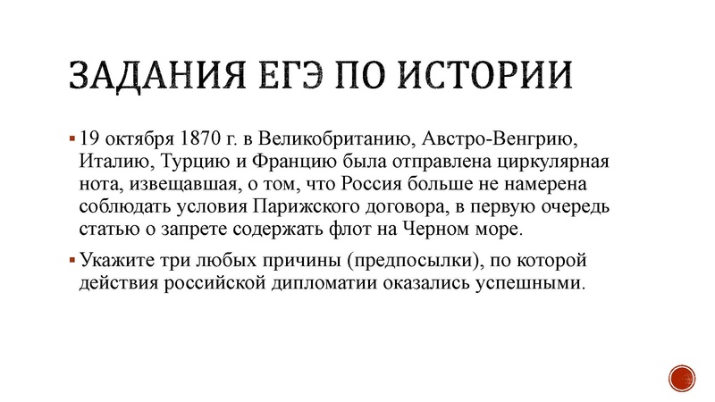 Файл:Междунар отношения к.XIX-нач.XXв..pptx