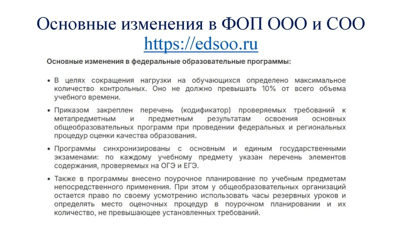 Файл:Обновление ФГОС И ФООП.ppt.pdf