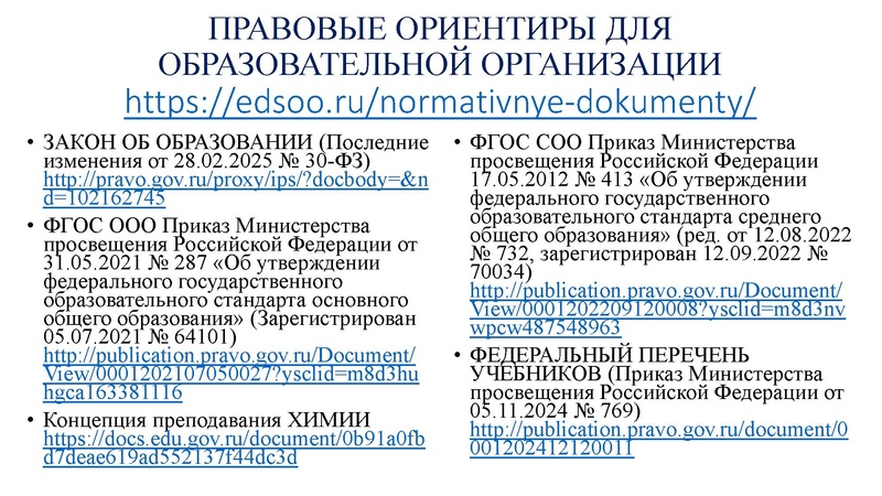 Файл:Обновление ФГОС И ФООП.ppt.pdf