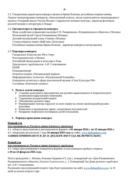 Файл:Положение о IV Международном конкурсе юных вокалистов (1).pdf