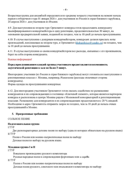Файл:Положение о IV Международном конкурсе юных вокалистов (1).pdf