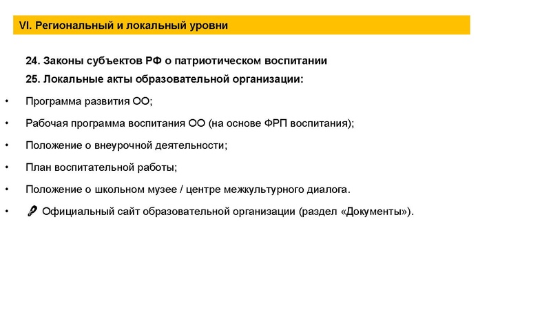 Файл:Егорова Селиверстова НПО МО Лицей Хисматуллина 08.10.2026 (1).pdf