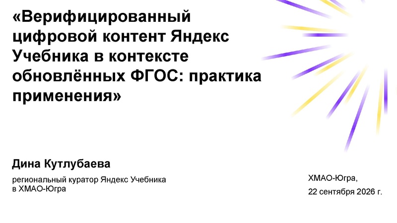 Файл:Кутлубаева ДЗ ХМАО.pdf