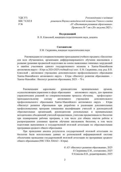 Файл:МР 11 класс Биология 2025.pdf
