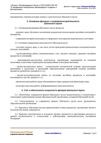 Файл:09.07.2020 N 06 735.pdf